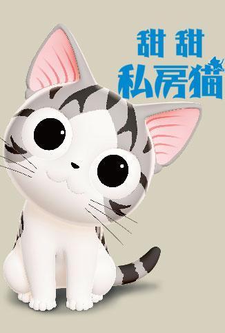 甜甜私房猫第三季中文